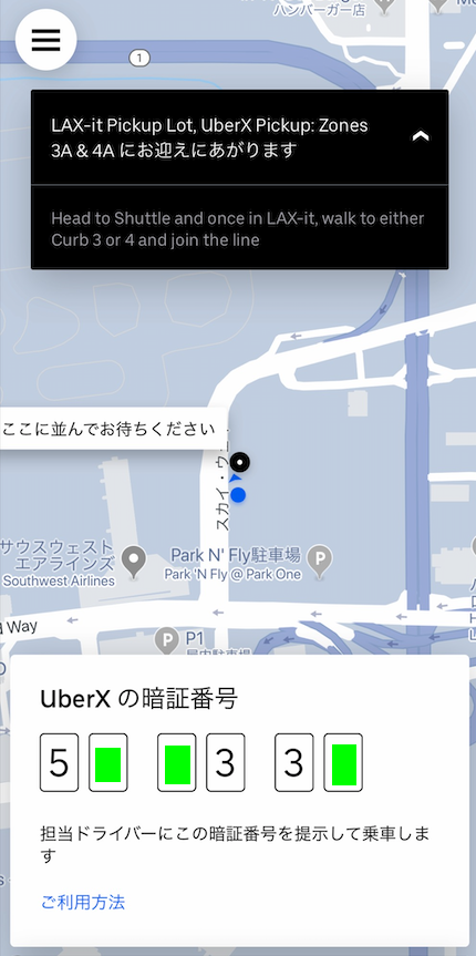 最新情報】LAX空港でUber、Lyft、タクシーの乗り場までの移動方法を解説