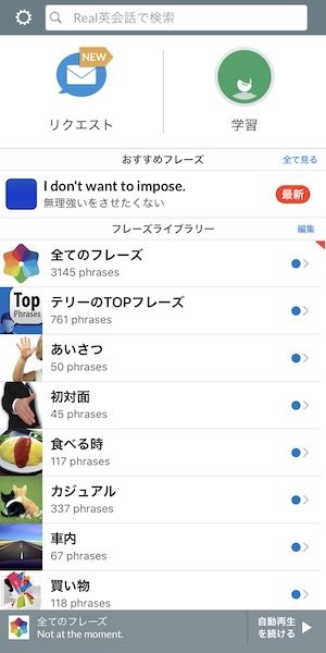 生きた英語を学ぶ ケチな私が有料アプリ Real英会話 を購入した理由