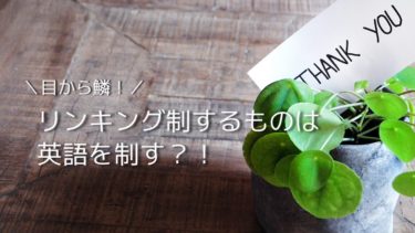 生きた英語を学ぶ ケチな私が有料アプリ Real英会話 を購入した理由