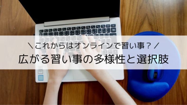 コロナ禍 変わりゆく習い事の概念 In アメリカ